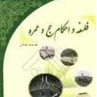  دانلود کتاب احکام حج برای موبایل 