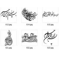 دانلود مجموعه 280 بسم الله با کیفیت بالا