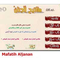 دانلود نرم افزار مقاتیح الجنان