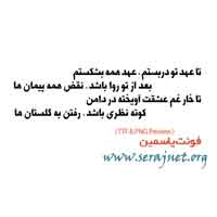دانلود فونت یاسمین - A Yasamin