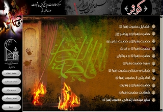 نرم افزار کوثر به مناسبت ایام فاطمیه