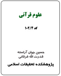علوم قرآنی (کد 4-102)