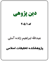 دین پژوهی (1-205)
