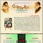 احکام آموزشی جوانان شماره 16