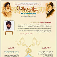 احکام آموزشی جوانان شماره 5