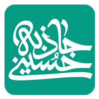 نرم‌افزار تلفن همراه «جاذبه حسینی» ویژه پیاده‌روی اربعین (اندروید)