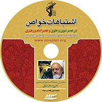 لوح فشرده اشتباهات خواص 