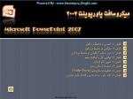 آموزش power point 2007