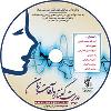 لوح فشرده مدیریت گفتار و آفات زبان