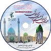لوح فشرده مهدی باوری و مهدی یاوری