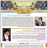 نشریه موعظه خوبان شماره 188