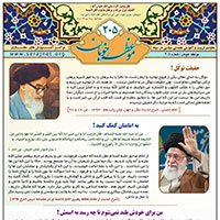 نشریه موعظه خوبان شماره  205
