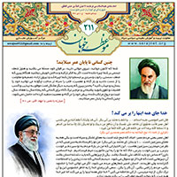 نشریه موعظه خوبان شماره 211
