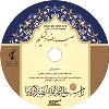 لوح فشرده صبر، رضا و تسلیم