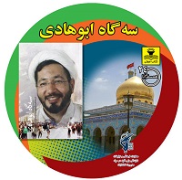 کتاب صوتی سه گاه ابوهادی