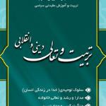 محتوای دوره های تربیت و تعالی فردی سال 1402