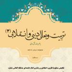 دریافت کتاب تربیت و تعالی3 (سال 1400)
