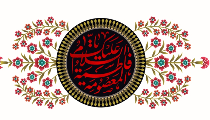 ویژه نامه وفات حضرت فاطمه معصومه(س)